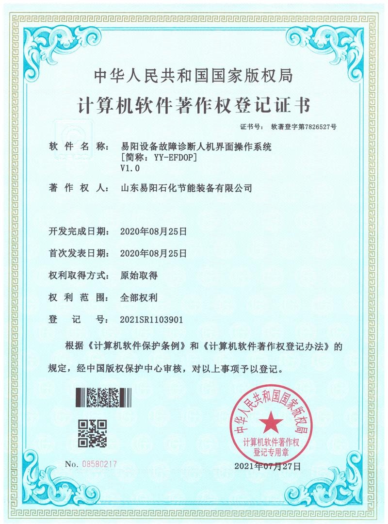 202008252.2021-07-27 易阳设备故障诊断人机界面操作系统，登记号：2021SR1103901_看图王.jpg