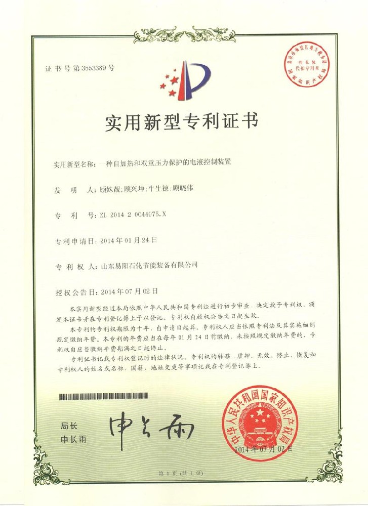 一种自加热和双重压力保护的电液控制装置