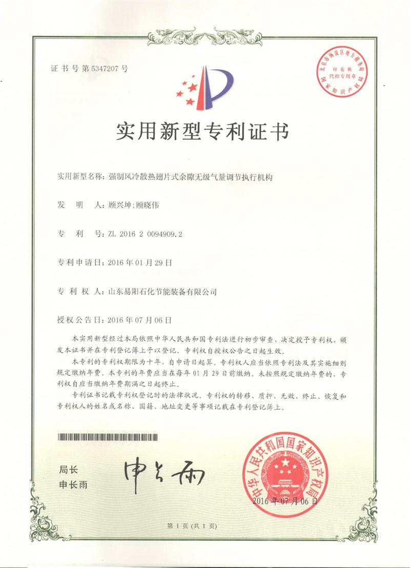 2016年07月06日，强制风冷散热翅片式余隙无级气量调节执行机构，ZL 2016 2 0094909.jpg