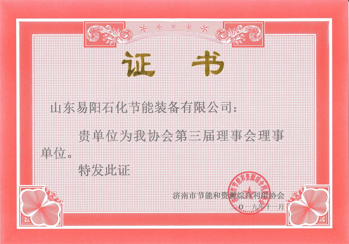 济南市节能和资源综合利用协会第三届理事会理事单位证书2019.11.jpg