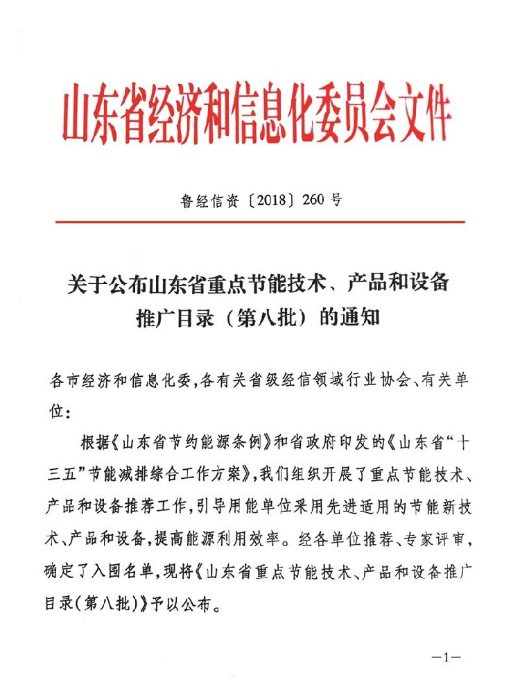 山东易阳石化节能装备有限公司“往复式压缩机余隙无级调节气量节能技术”入选山东省重点节能技术、产品和设备推广目录（第八批）