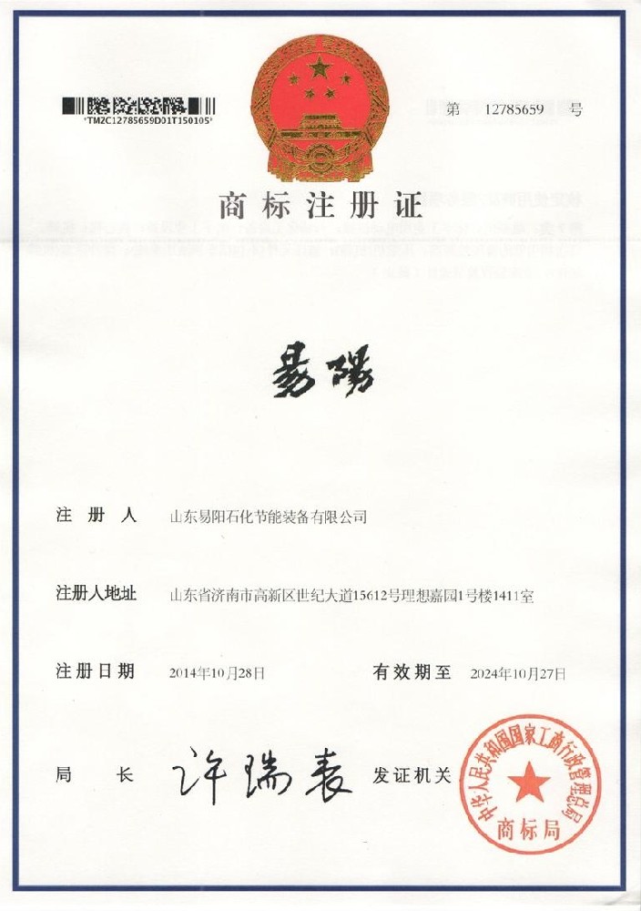 山东“易阳”商标注册证（压缩机节能装备系统）