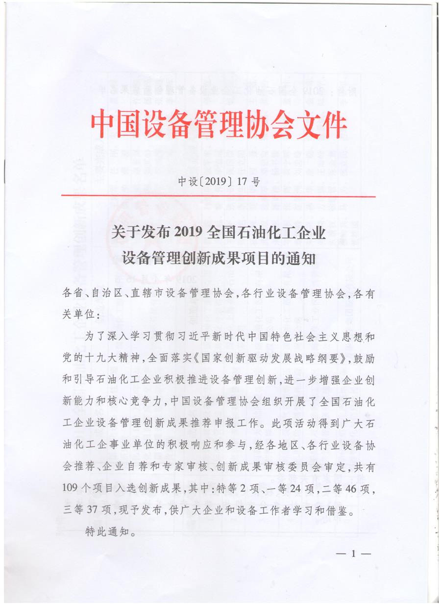中国设备管理协会文件（中设【2019】17号）01.jpg