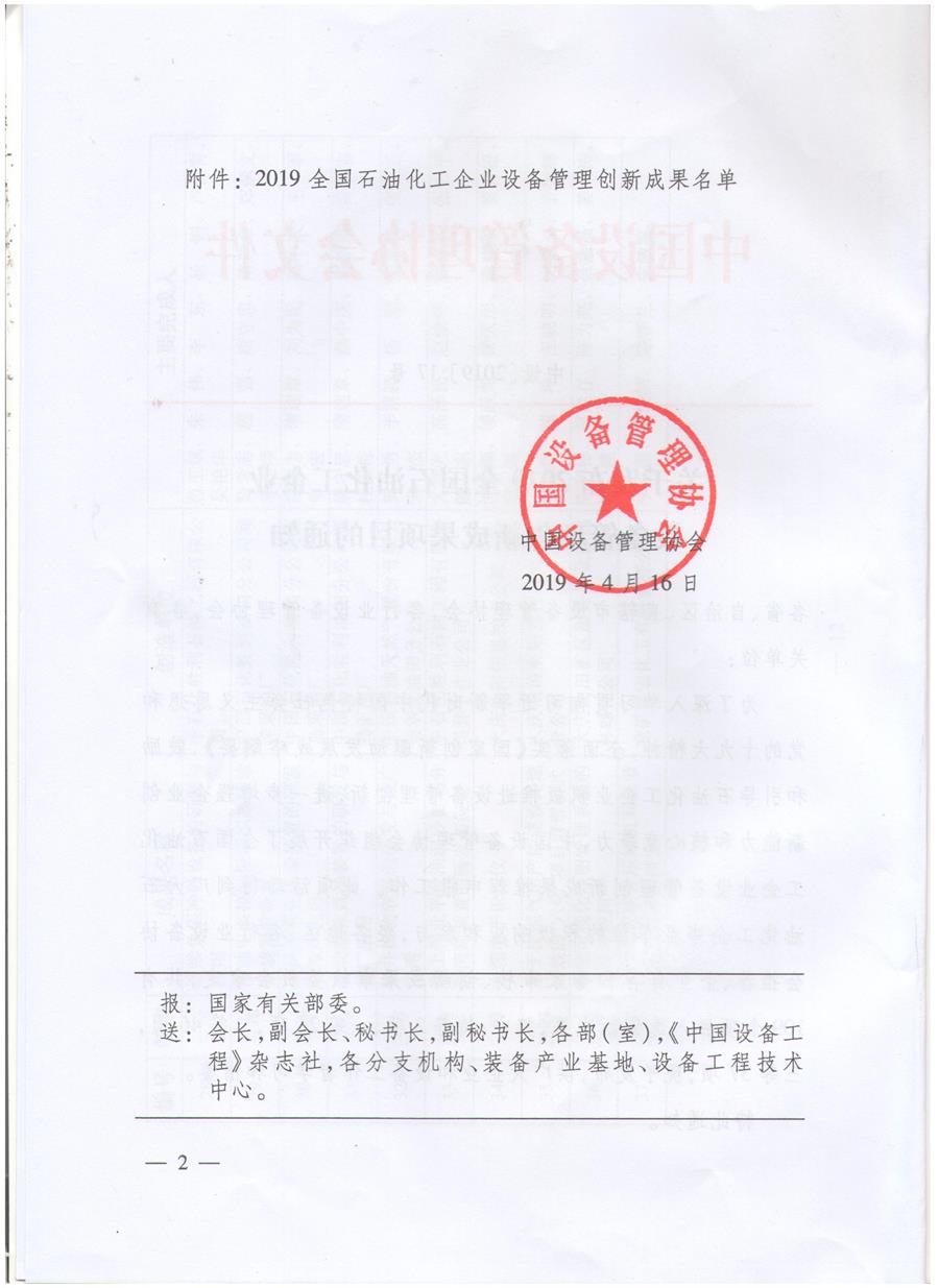 中国设备管理协会文件（中设【2019】17号）02.jpg