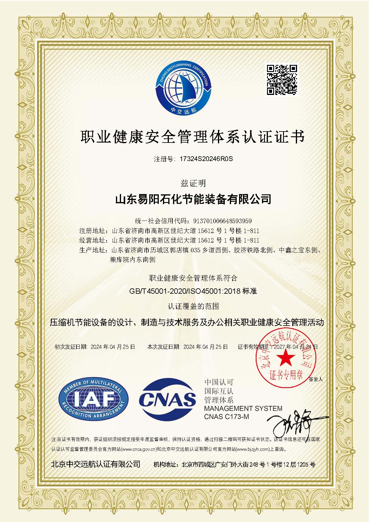 1-7.健康安全体系证书OHSMS-中-CNAS：2024-04至2027-04.jpg