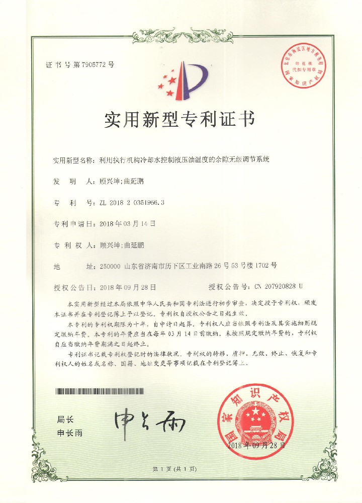 实用新型专利：利用执行机构冷却水控制液压油温度的余隙无级调节系统