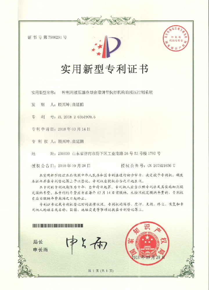 实用新型专利：一种利用液压油冷却余隙调节执行机构的液压控制系统