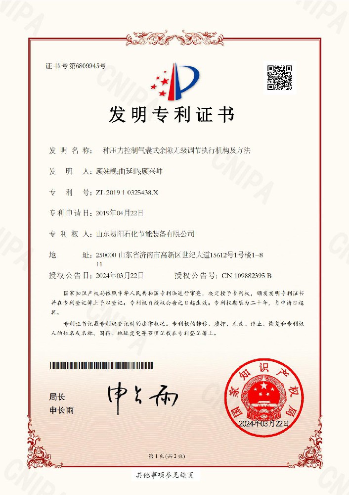 发明专利：一种压力控制气囊式余隙无级调节执行机构及方法