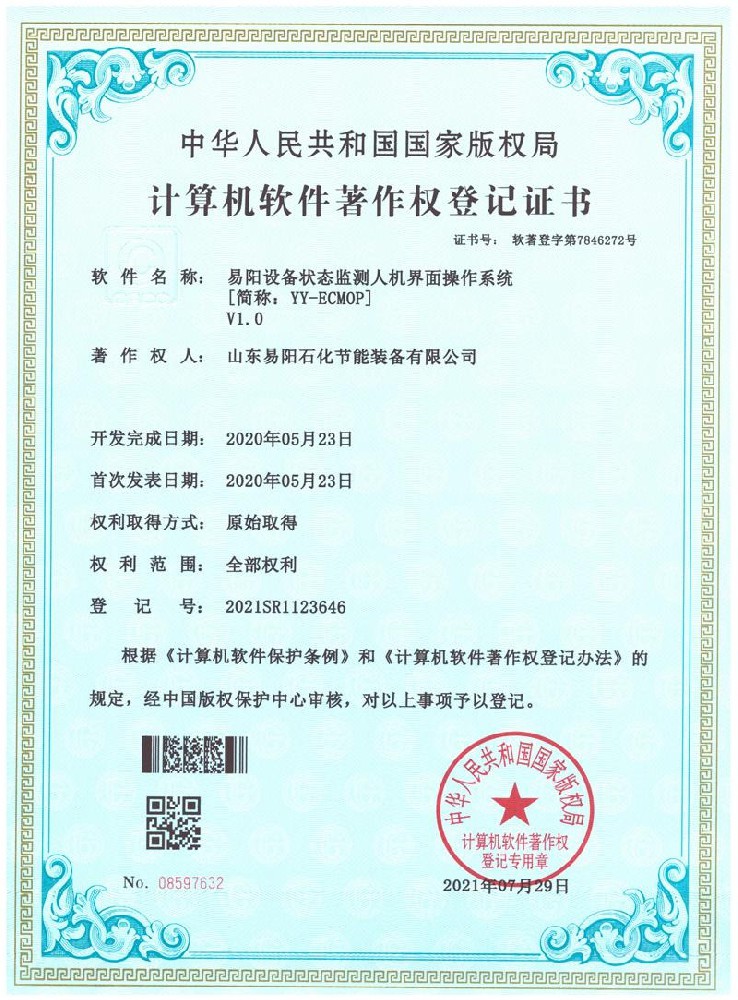 2021-07-29易阳设备状态监测人机界面操作系统  ，登记号：2021SR1123646