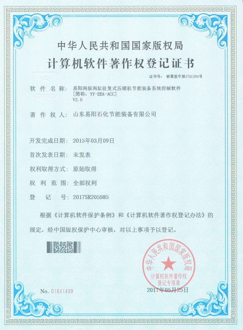 201503090易阳两级两缸往复式压缩机节能装备系统控制软件YY-EEA-ACCV2.0，登记号：2017SR205985_看图王.jpg