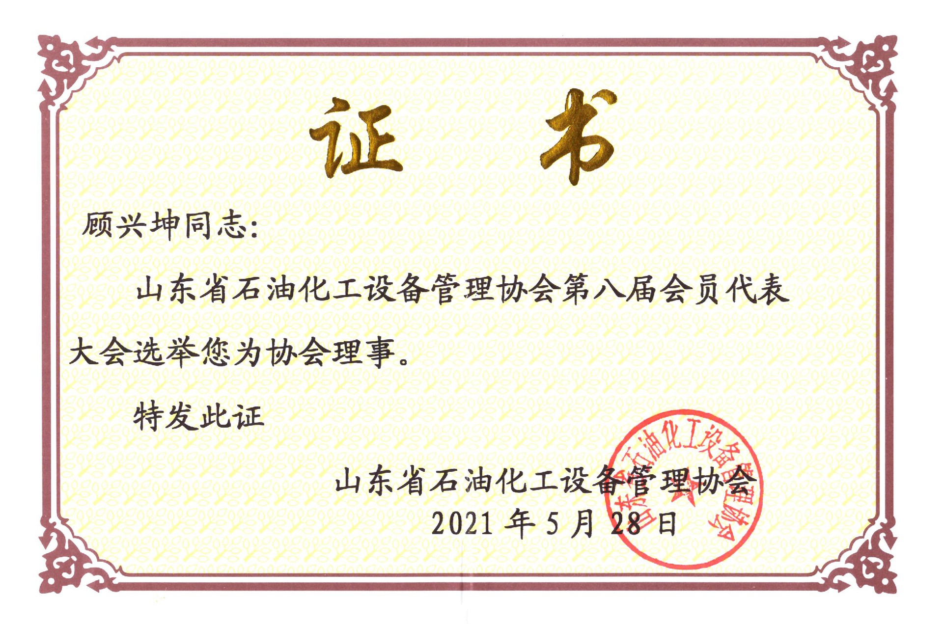 2021-05-28八届理事.jpg