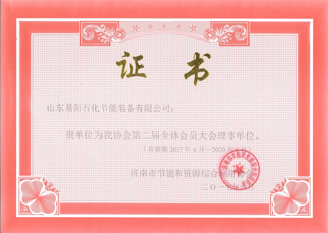 济南市节能和资源综合利用协会第二届理事单位证书（横）201706 (2).jpg