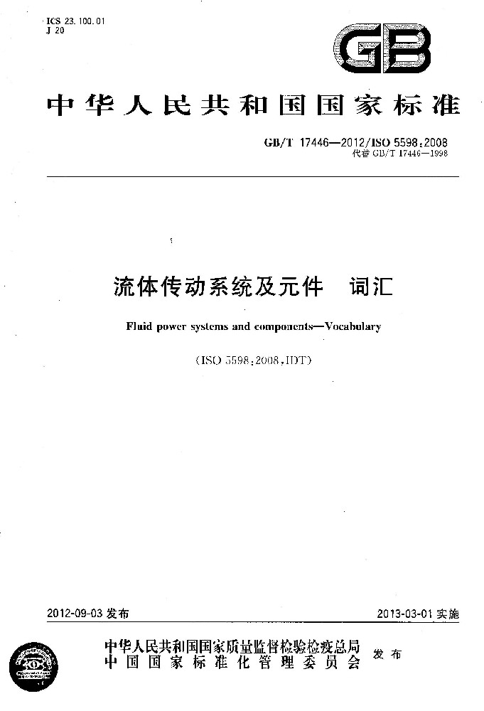 GB∕T 16855.1 机械安全 控制系统安全相关部件 第1部分：设计通则