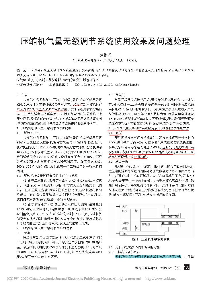 压缩机气量无级调节系统使用效果及问题处理[J].设备管理与维修,2019,24.155-156.