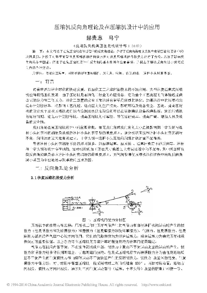 压缩机反向角理论及在压缩机设计中的应用[J].